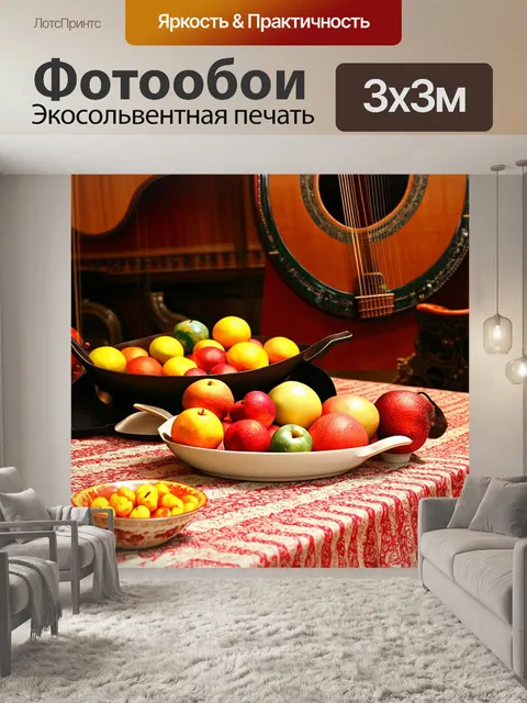 Фотообои пиршество местных фруктов на традиционном восточном столе