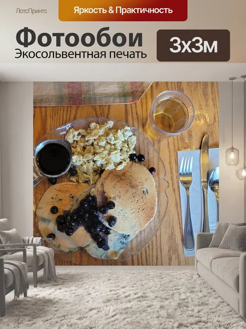 Фотообои Завтрак с блинами