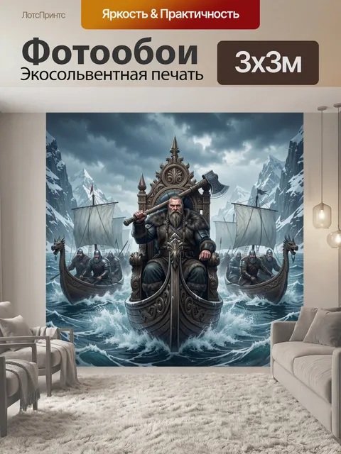 Фотообои Викинг на троне драккара
