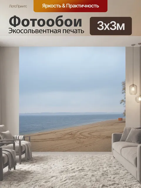 Фотообои Волга