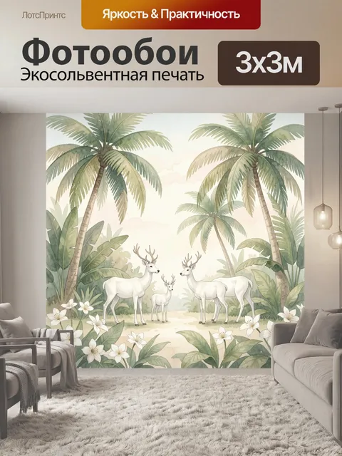 Фотообои Олени в тропическом лесу