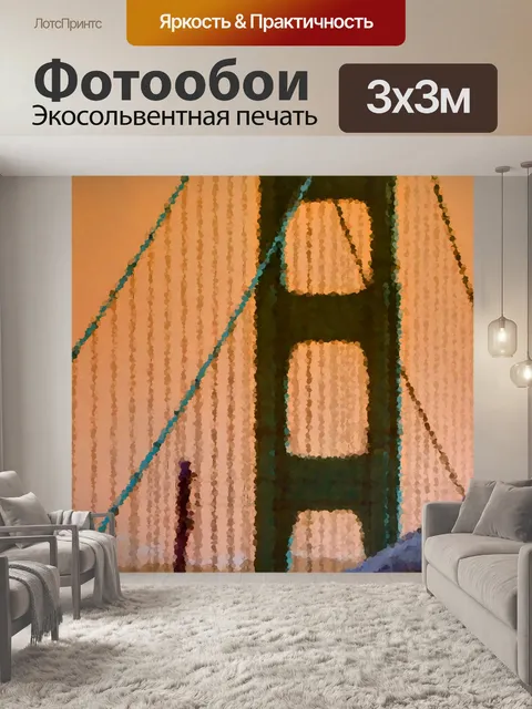 Фотообои Импрессионистический мост Золотые Ворота
