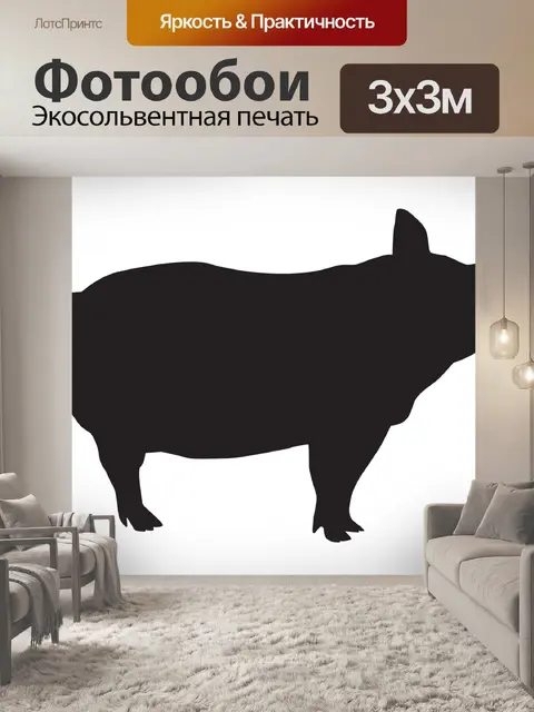 Фотообои Свинья Силуэт