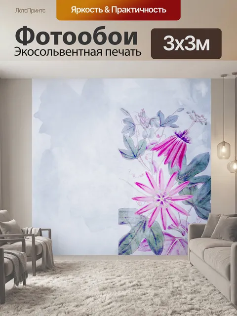 Фотообои Страсть Цветы акварельная бумага