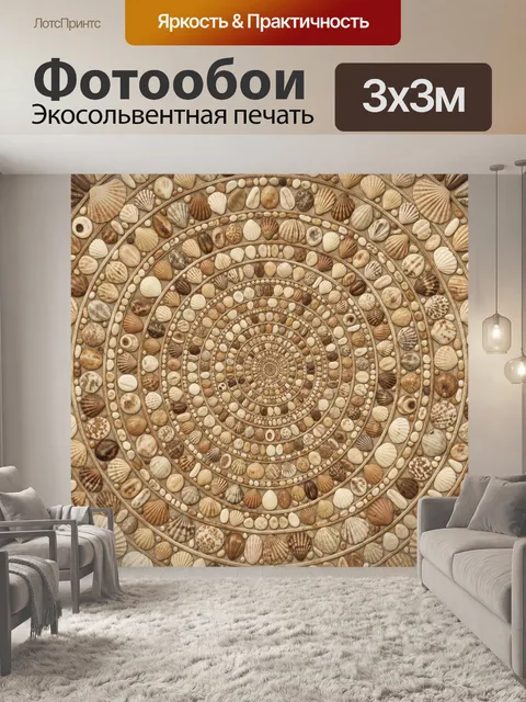 Фотообои Ракушечный орнамент-спираль