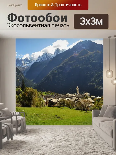 Фотообои Soglio швейцария