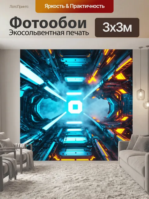 Фотообои туман в стиле футуристический