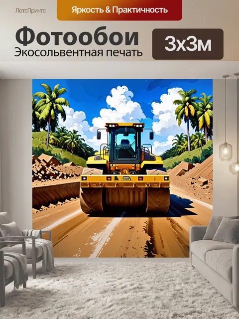 Фотообои массивный дорожный каток пробивается сквозь свежезасыпанную грунтовую дорогу