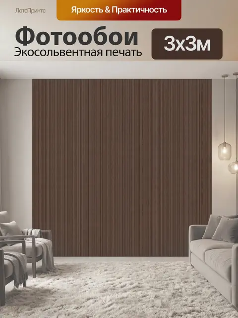 Фотообои Тканевая клетка коричневых тонов