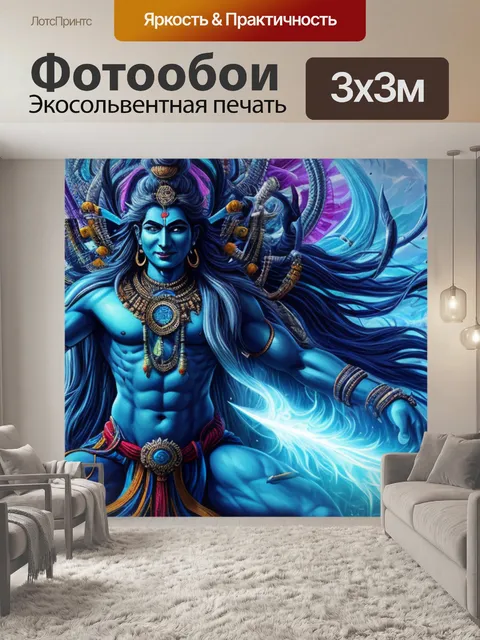 Фотообои с шивой