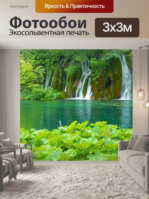 Фотообои Плитвицкие озёра