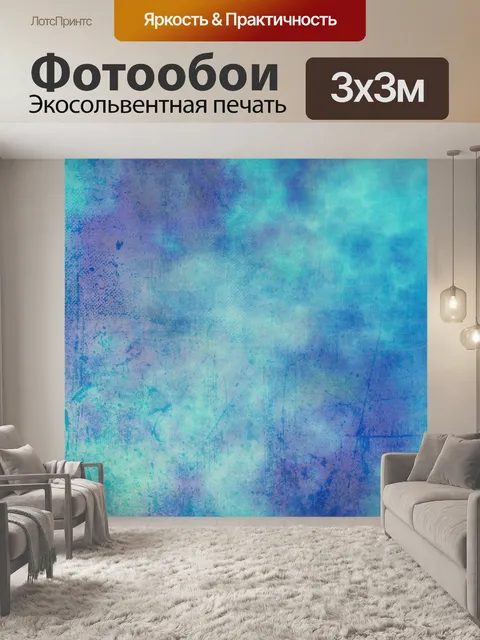 Фотообои Абстрактная текстура туманный фон