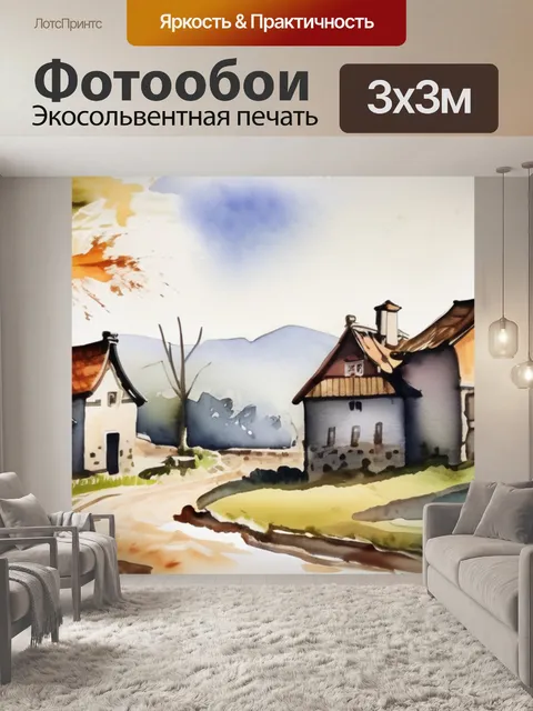 Фотообои старая деревня