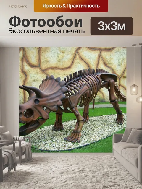 Фотообои Динозавр
