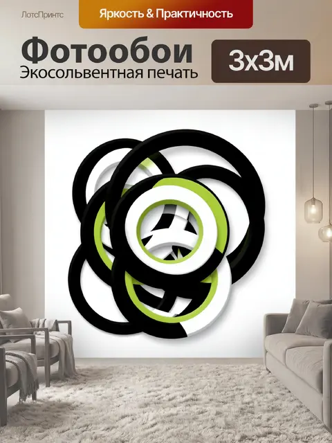 300 × 300 см · Экосольвентная печать