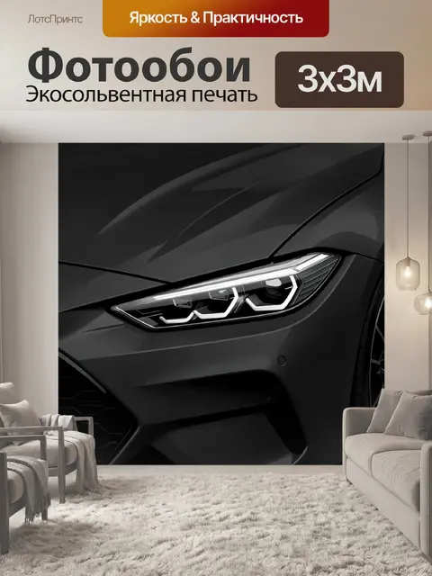 Фотообои Стилизованный силуэт авто с LED