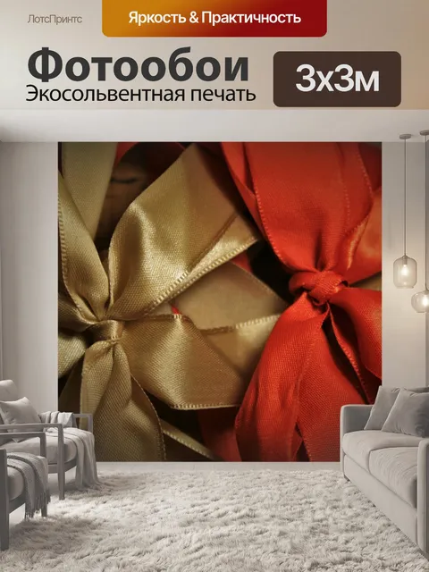 Фотообои бежевый и оранжевый ленты