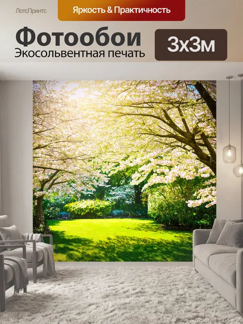 Фотообои пейзаж в стиле ретро, тихий сад с цветущими деревьями и солнечными зайчиками