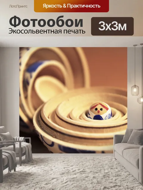Фотообои Русский