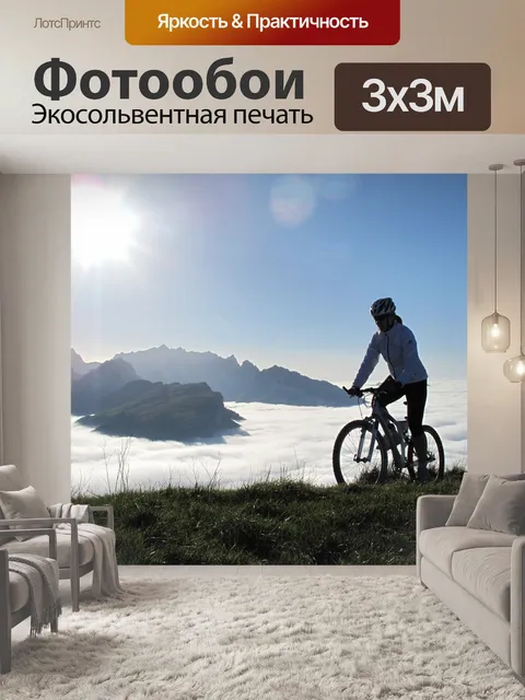 Фотообои Горный велосипед