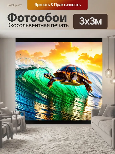 Фотообои забавная черепаха, занимающаяся серфингом на волнах, с яркими баннерами и морской тематикой, в стиле арт-деко