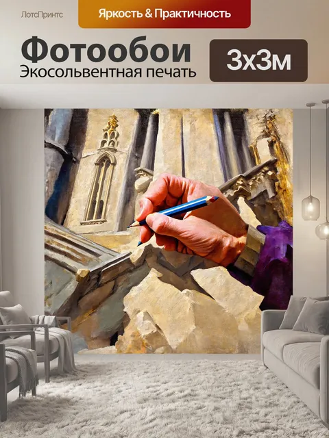 Фотообои пишущая рука выходит из каменной кладки саграды фамилии
