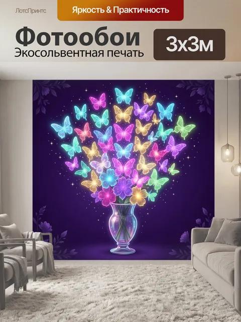 Фотообои Светящиеся бабочки и цветы в вазе