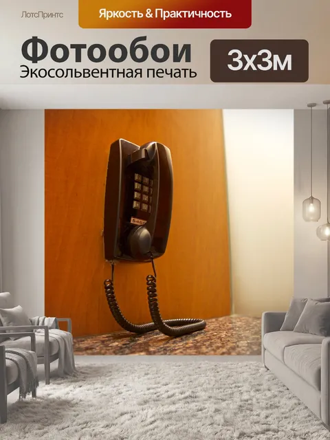 Фотообои Классический черный Touchtone Телефон