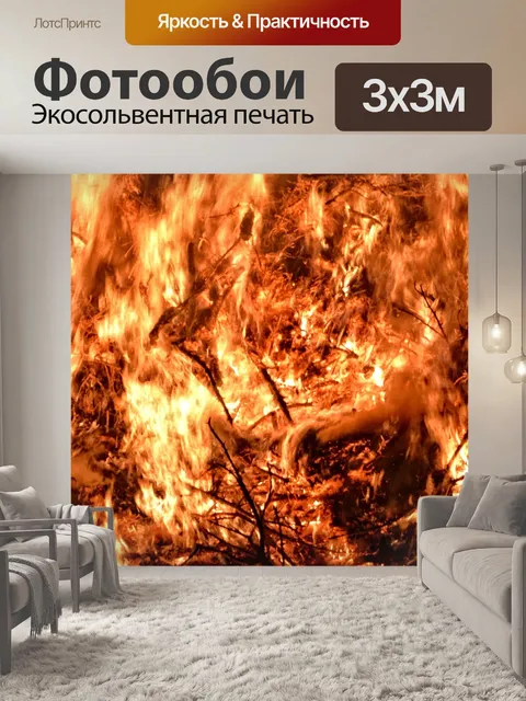 Фотообои Пасхальный огонь
