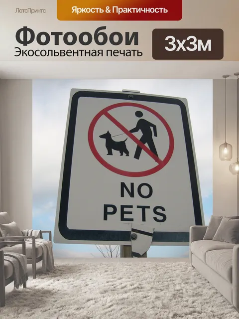 Фотообои Sign