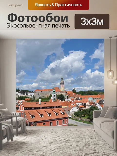 Фотообои Чешский