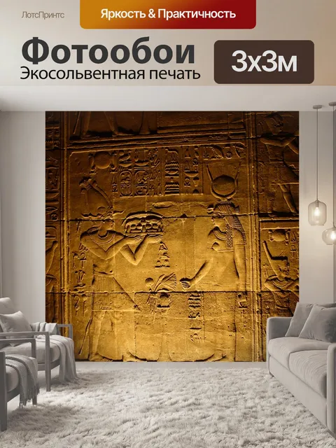 Фотообои Египет