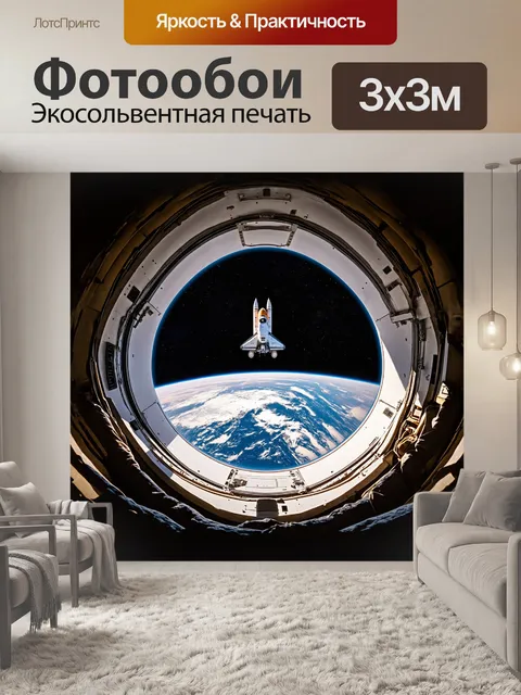 Фотообои выход космонавта в открытый космос с видом на землю через иллюминатор космического шатла