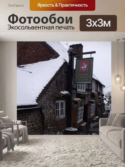 Фотообои Джордж и дракон Pub