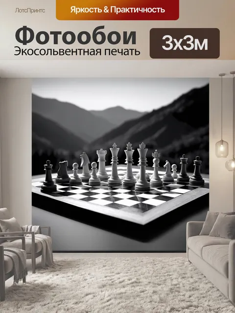 Фотообои шахматная доска, изготовленная из умирающего дерева, расположенная на фоне крымских гор, выполненная в…