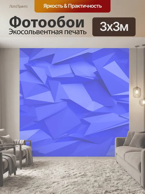 Фотообои Аннотация