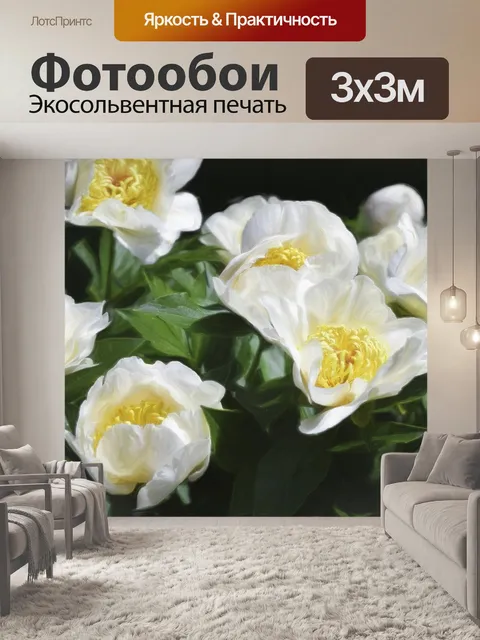 Фотообои Пион