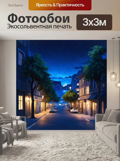 Фотообои ночь в стиле двухмерная иллюстрация