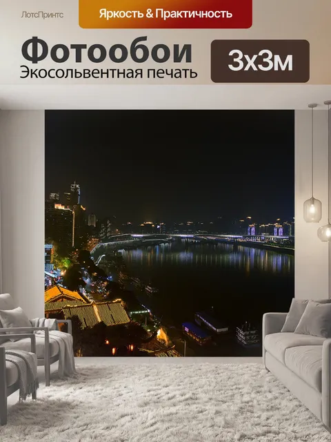 Фотообои Ночной вид чунцина