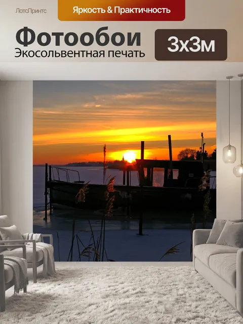 Фотообои Заход солнца