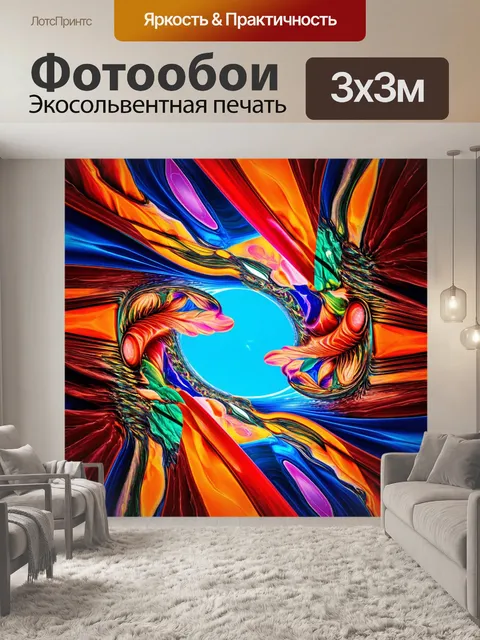 Фотообои абстракция в стиле сюрреализм