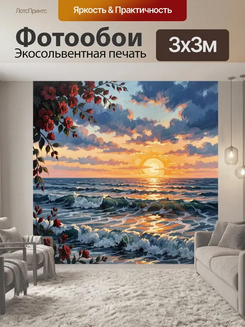 Фотообои Морской закат с цветущими ветвями