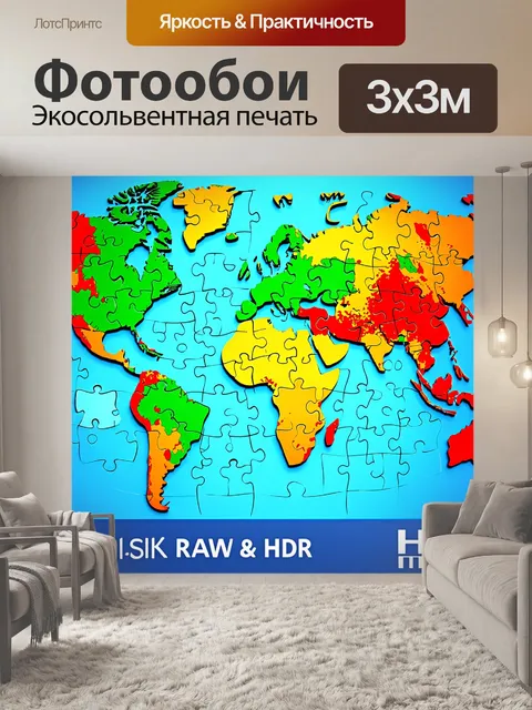 Фотообои карта мира в виде пазла, с недостающими кусочками