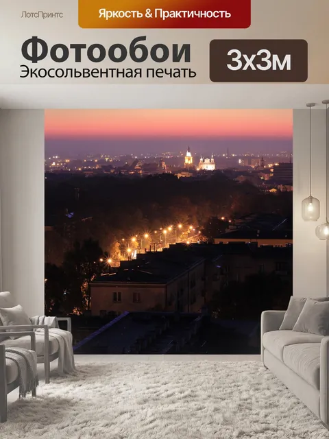 Фотообои Люблин