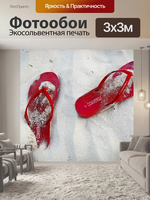 Фотообои Шлепанцы