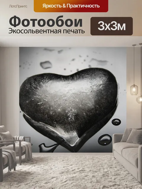 Фотообои Сердце