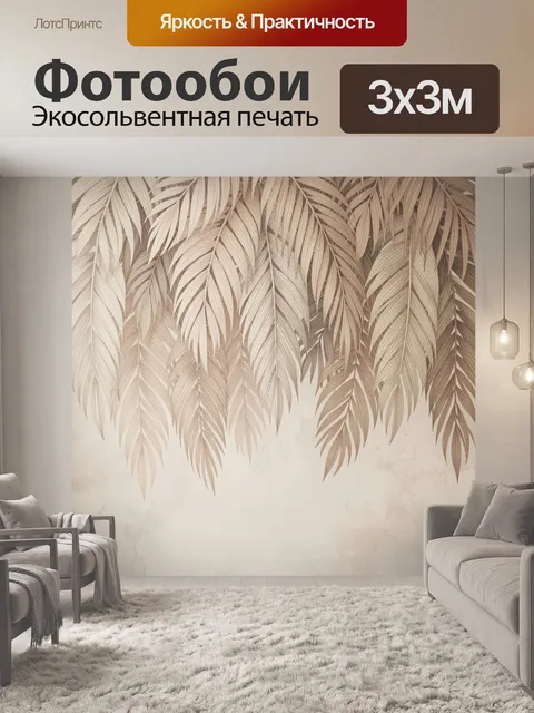 Фотообои Тропические пальмовые листья бежевые
