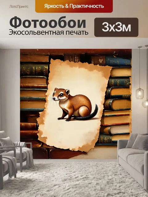 Фотообои на изображении горностай