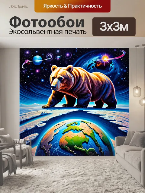 Фотообои на горизонте, где космос встречает землю, большая медведица выглядит как хранитель звезд