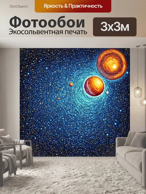 Фотообои космос в стиле вектор, мозаика из звёзд и планет, создающая уникальные текстуры
